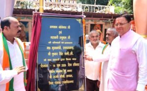 मुख्यमंत्री पुष्कर सिंह धामी ने भगवान भोलेनाथ एवं महाबली हनुमान जी की प्रतिमाओं का किया अनावरण